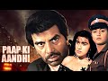 Paap Ki Aandhi Hindi Full Movie  Dharmendra Aditya Pancholi Kiran Kumar Bollywood Action Movie