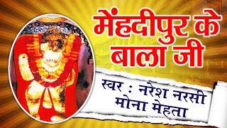 मेहंदीपुर के बाला जी (Mehandipur Ke Balaji)