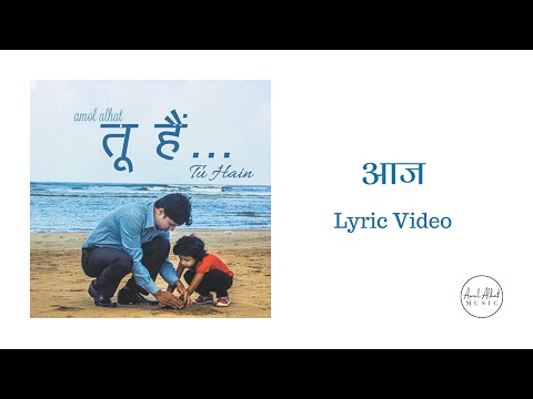 Amol Alhat - Aaj (Lyric Video)