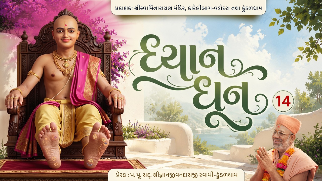 Dhyan Dhun