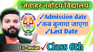 नवोदय प्रवेश की अंतिम तारीख | nvs result 2022 |  jnv class 6 admission last date
