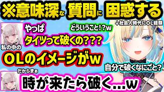 タイツに対する偏ったイメージに困惑する清楚担当、結婚＆妊娠について話すエマたそ、隙あらば口説きが始まるスタバレてぇてぇ会話まとめｗ【ぶいすぽ/切り抜き/藍沢エマ/空澄セナ/StardewValley】