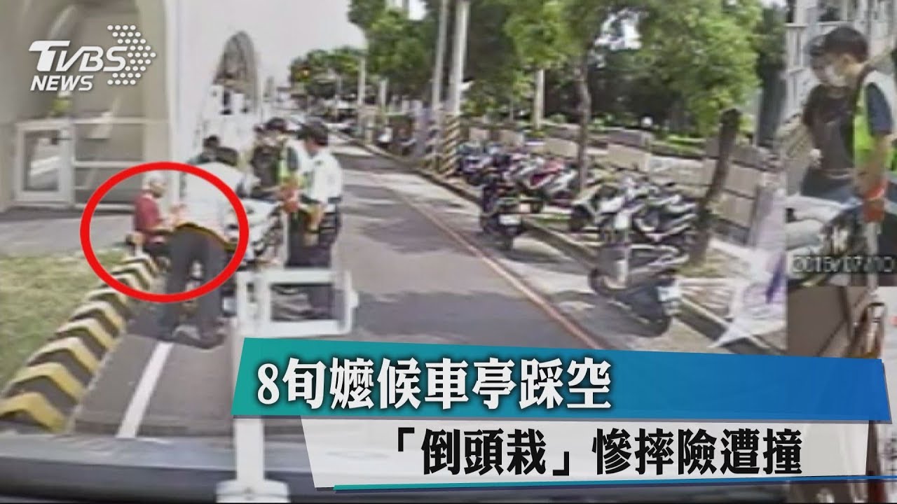 8旬嬤候車亭踩空「倒頭栽」 慘摔險遭撞
