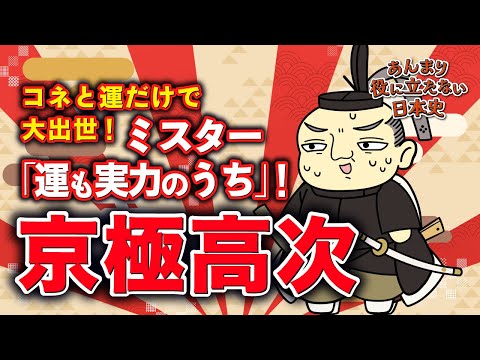 あんまり役に立たない日本史（アニメ版） Video5