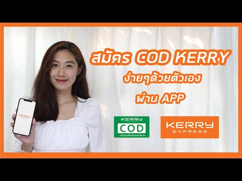 kerry express เช็คพัสดุ