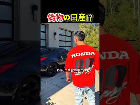 偽物の日産!?