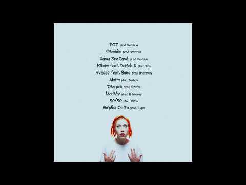 EXPE - ΑΝΑΣΕΣ feat. LoveUboyo prod. Βriansway