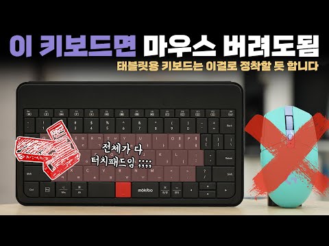 잇섭 테블릿용 키보드 끝판왕 잇섭 테블릿용 키보드 끝판왕