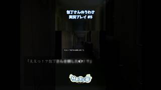 物理特攻の包丁さん  #包丁さんのうわさ  #shorts