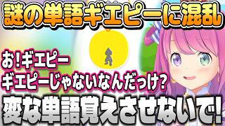 『ギエピー』という単語を覚えてしまってポケモンの名前が出てこないルーナ姫【姫森ルーナ/ホロライブ切り抜き】