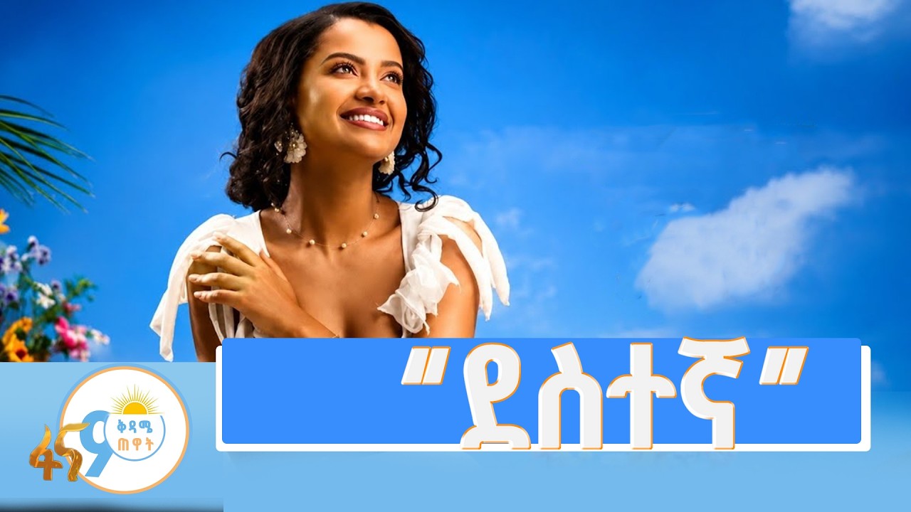 የቤተልሔም ሸረፈዲን አዲስ አልበም