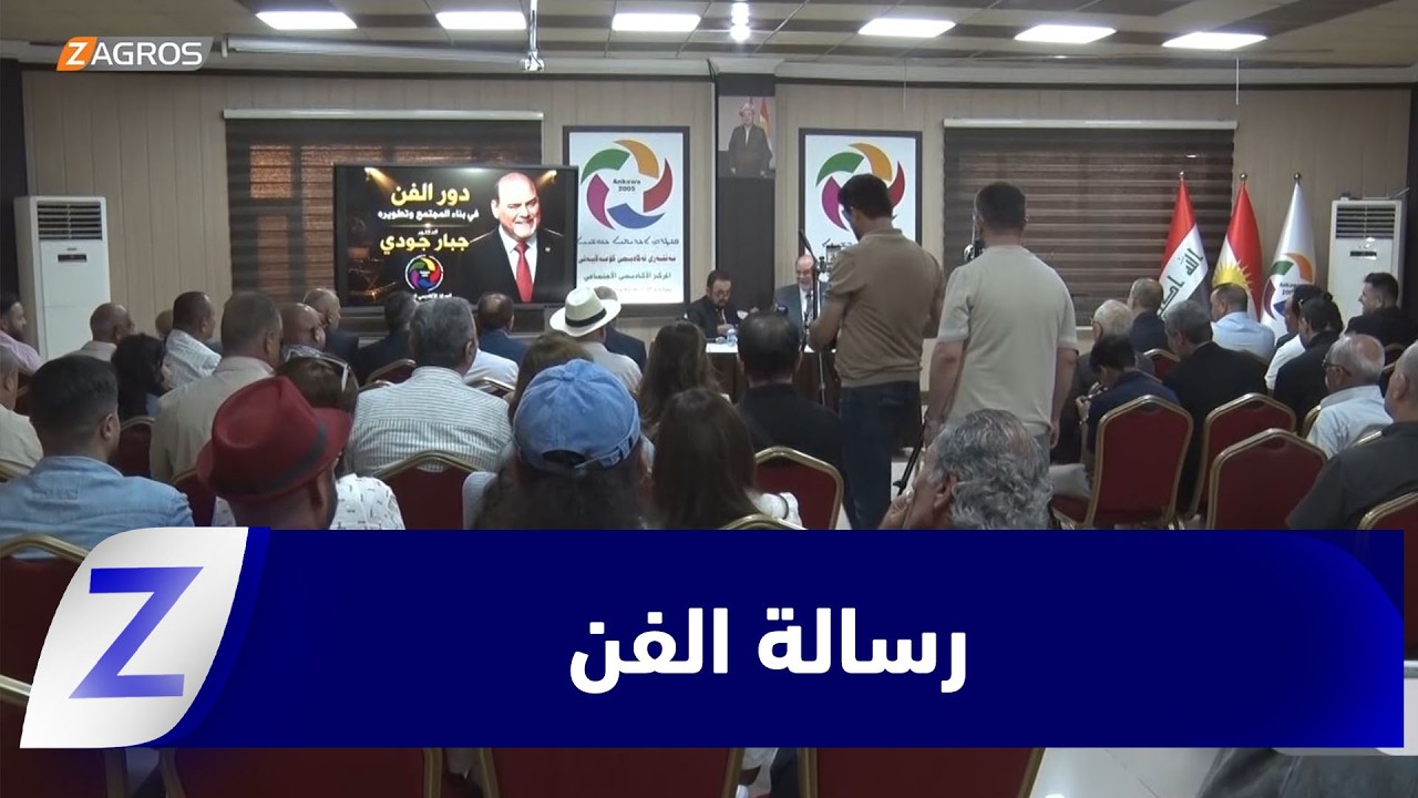فيديو | الفن رسالة تصنع الوعي وتعزز تماسك المجتمع