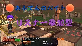 [Splatoon2:サーモンラン]だむる