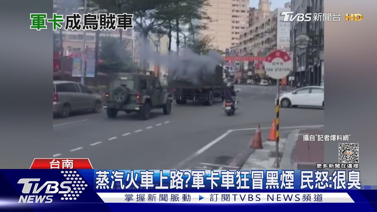 「蒸氣火車」路上跑？軍用車台南市區狂冒黑煙　恐挨罰