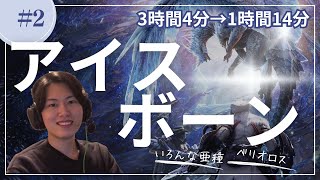 [MHW:I]#2 ようやくアイスボーンに入ったハンフリー[2024/1/2][アーカイブ]