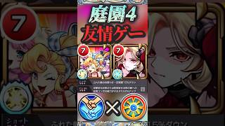 【モンスト】庭園4 ボスも雑魚も溶ける！カーミラが友情で崩壊させてた！【天魔の弧城】【彩獣神祭】