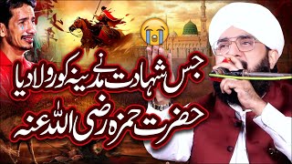 Download lagu Hazrat Ameer Hamza (RA) Ki Shahadat | Dard Bhara Bayan Imran Aasi /By Hafiz Imran Aasi  1 mp3