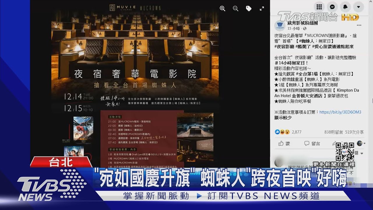 夜宿電影院!馬拉松看蜘蛛人14小時 跨夜到早上看首映