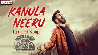 Kanula Neeru Lyrical Song | Calling Sahasra | Sudheer, Dollysha | V Arun | Yazin Nizar | Mohit