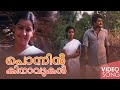 Ponnin Kinavukal Video Song Doore Doore Oru Koodu Koottam KJ Yesudas Ashalatha