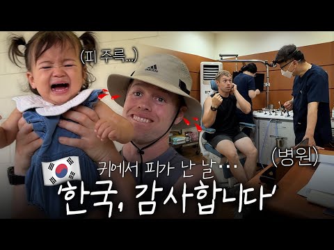 귀에서 피 난 날, 외국인 신분으로 보험없이 병원에 갔다가 감동 받았어요