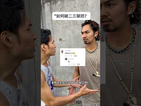 籃球寶寶都得知道的如何破二三聯防🏀 #籃球 #有料教學 #俊鸿TV #曾舔舔 #曾教練