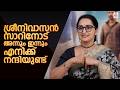 അന്ന് ശ്രീനിവാസൻ സാറിന്റെ മൂല്യം അന്