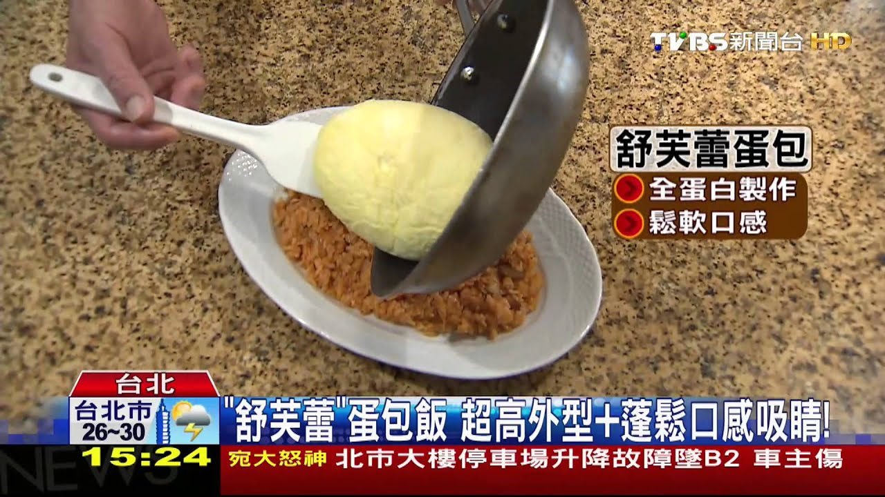 台式PK日式蛋包飯！　乾濕口感區別消費群