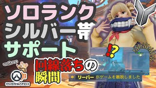 【OW2】ソロランク/シルバー帯/サポキリコ/NJC