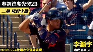 [分享] 今日李灝宇美技滑接影片