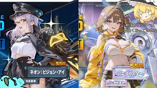 【ゆっくりガチャ動画】3.5周年に新生カウンターズだってよ！【勝利の女神:NIKKE】