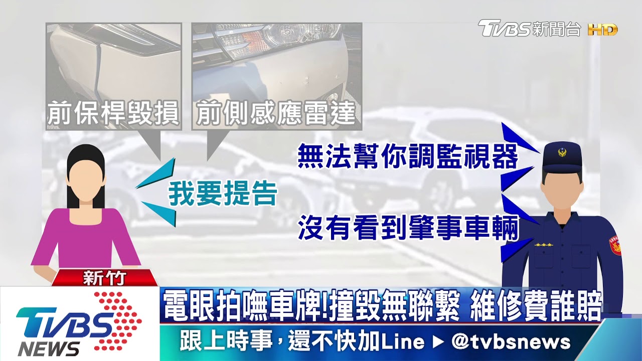 怎麼走了!停車場肇事落跑 險求償無門