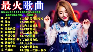 Download lagu 2026年36歲以上人士最常聆聽的DJ混音歌曲: 【诺言】【搀扶】【黄昏】【迟来的爱】【西海情歌】【星语心】【我曾用心爱着你】【她的背影】【恋曲1990】【千纸鹤】【相见恨晚】#DJ打碟实录 mp3