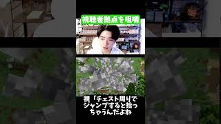 【マイクラマルチ】視聴者拠点を咀嚼【マインクラフト】#Minecraft #マイクラ #マインクラフト #マイクラ建築 #マイクラ実況