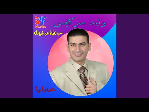 Mawal Mfaker Rah T2elli Meshte2etly (Live)