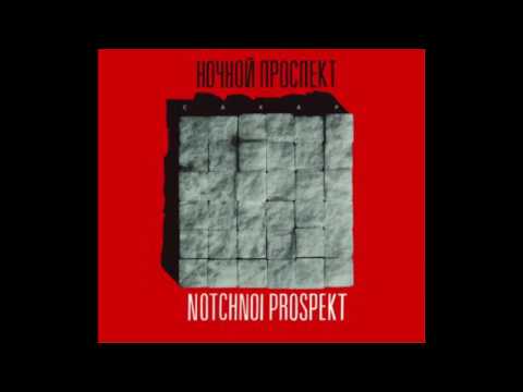 Ночной проспект / Notchnoi prospekt - Сахар / Sugar (Full Album, Russia, USSR, 1989)