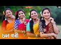 চল গোরি Chal Gori Dance Cover Krishna Moni JoyjitDance