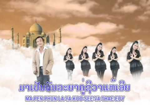 ຮັກນາງຄົນດຽວ Huk nang khon dioa /ສຸກສັນ ລຸ່ງແສງ