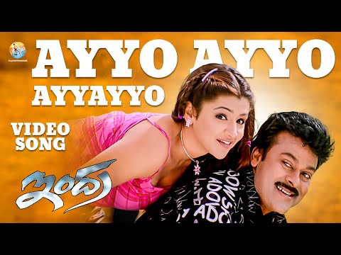 Ayyo Ayyo Full Video Song | Indra | Chiranjeevi | Sonali Bendre | B Gopal | Vyjayanthi Movies