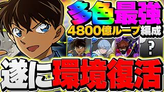 【環境復活】コナンが完全に化けました。スザク型の最強テンプレで大樹攻略！【パズドラ】
