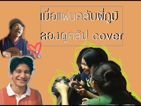 [ENG sub] FANS REACT TO A COVER OF PHUM VIPHURIT | ให้แฟนคลับพี่ภูมิฟังคน cover เพลงพี่ภูมิ
