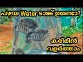 Fish Farming Fish Farming In Old Water Tank കരിമീൻ വളർത്തൽ Low Cost Fish F