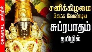 Download lagu 🔴LIVE | சனிக்கிழமை செல்வங்களை தரும் பெருமாள் சுப்ரபாதம் Perumal Suprabatham Original Tamil mp3
