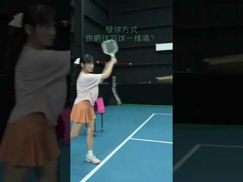 匹克球怎麼打？❶發球開局 #LearnPickleball