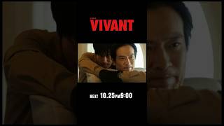 10/25(日)よる9時！日曜劇場『VIVANT』第22話 別班帰還! そして――