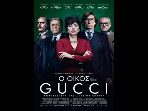 Ο ΟΙΚΟΣ GUCCI (House of Gucci) - trailer (greek subs)