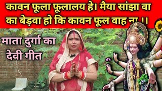 #video | Durga Ma Song | #नवरात्रि स्पेशल देवी गीत || #navratri #song ‎⁨@karunadevi1925