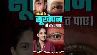 Tips to prevent Dry Eyes #dryeyetreatment #eyecare #dryeyes #facts
