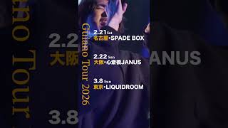 - 『Guiano Tour 2026』開催決定!📣FC先行受付中📣 #guiano#shorts