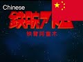 Astro Boy 1980 Intro In 4 Different Languages